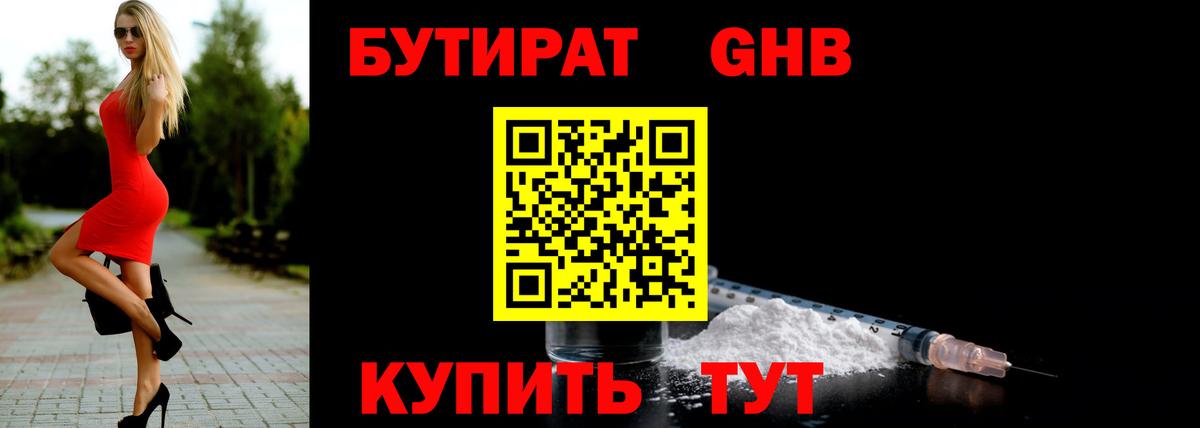 Бутират  Вход с VPN  Нижний Новгород  БУТИРАТ буратино 