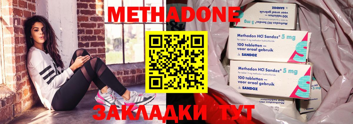 Нижний Новгород  Метадон VHQ  Вход с VPN 
